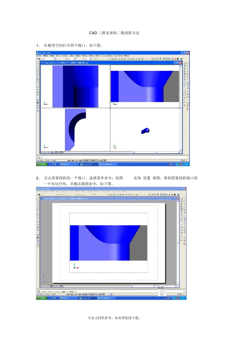 CAD三维实体转二维投影方法.docx_第1页