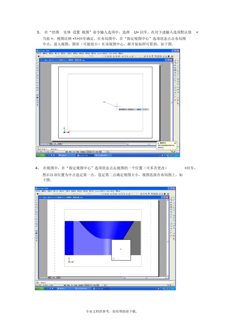 CAD三维实体转二维投影方法.docx_第2页