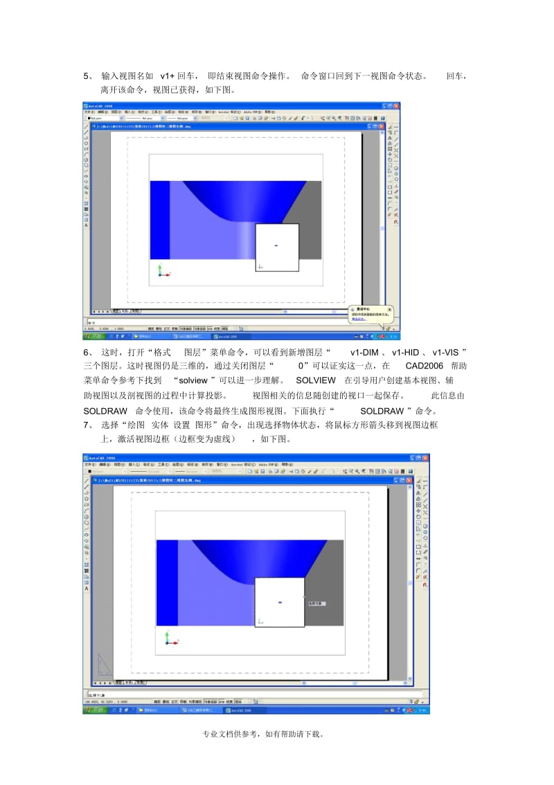 CAD三维实体转二维投影方法.docx_第3页