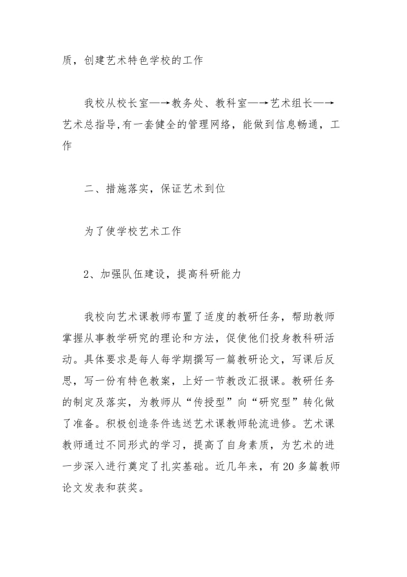 年小学音乐教师个人工作总结个人工作总结.docx_第2页