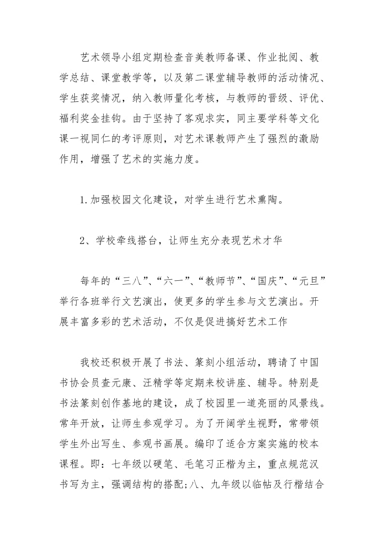 年小学音乐教师个人工作总结个人工作总结.docx_第3页