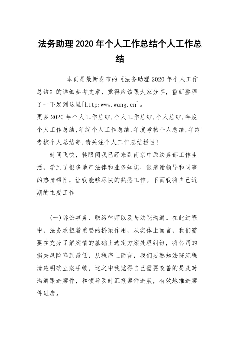 法务助理2020年个人工作总结个人工作总结.docx_第1页