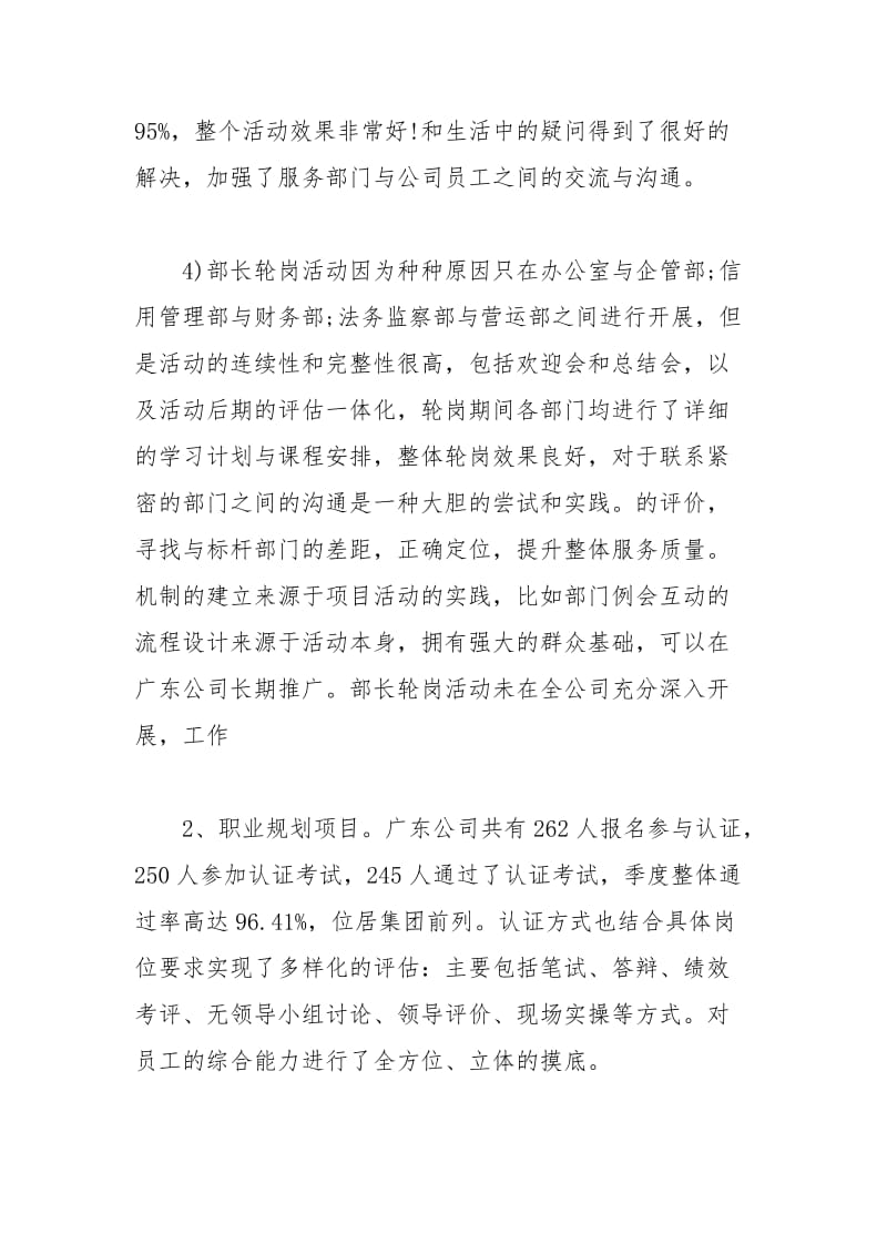 职业规划专员2020年上半年个人工作总结个人工作总结.docx_第2页