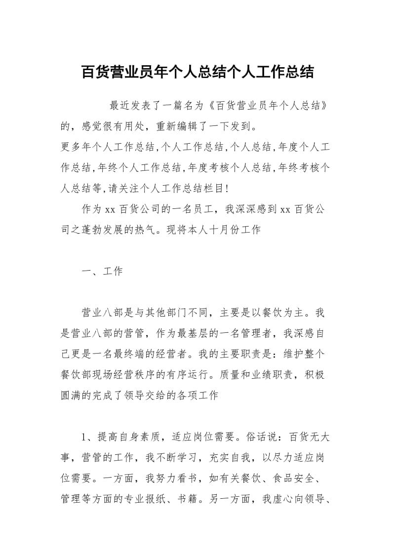 百货营业员年个人总结个人工作总结.docx_第1页