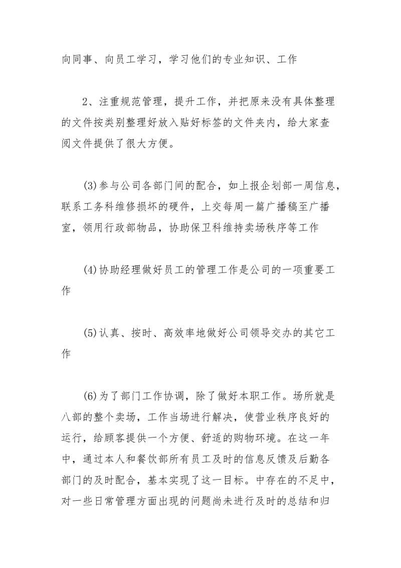 百货营业员年个人总结个人工作总结.docx_第2页