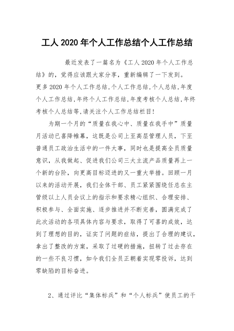 工人2020年个人工作总结个人工作总结.docx_第1页