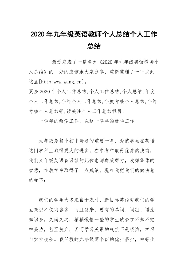 2020年九年级英语教师个人总结个人工作总结.docx_第1页