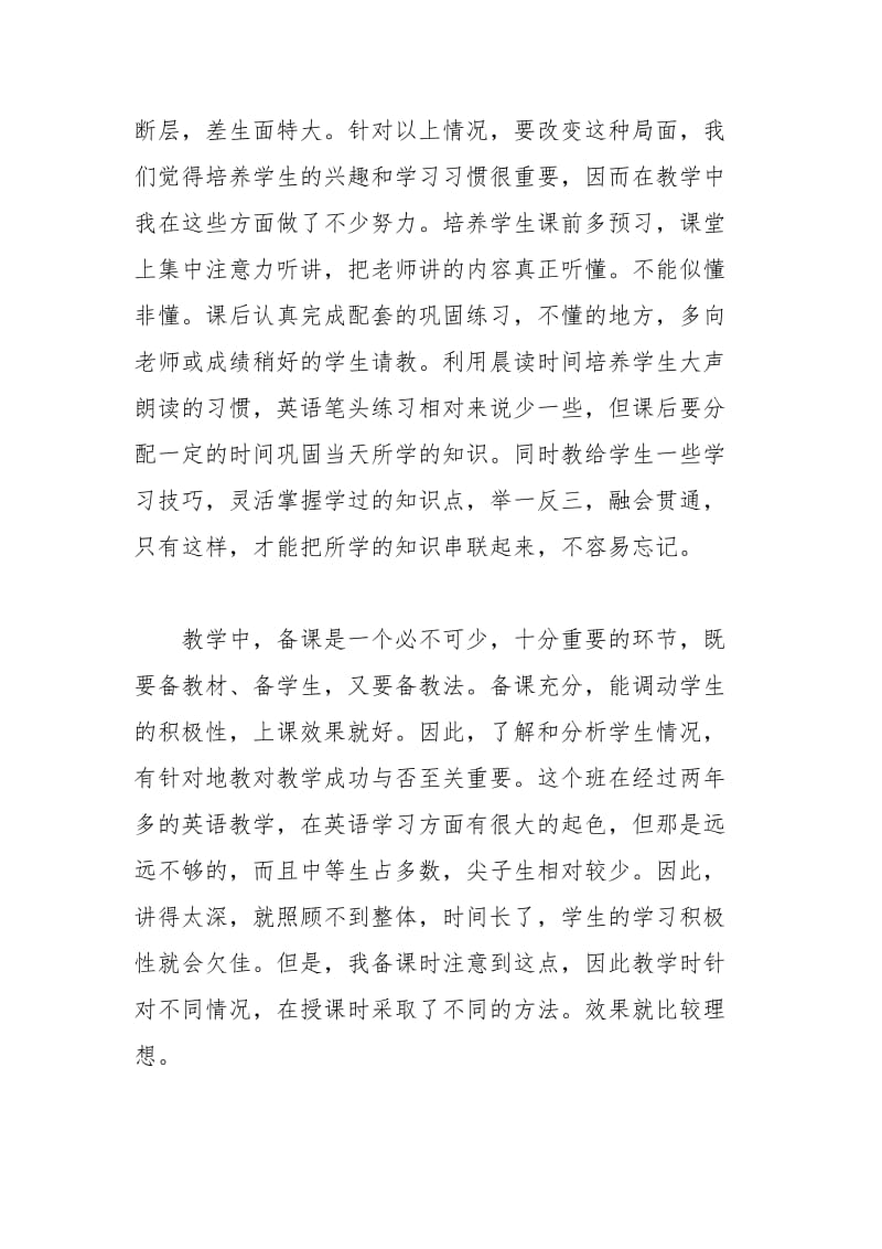 2020年九年级英语教师个人总结个人工作总结.docx_第2页