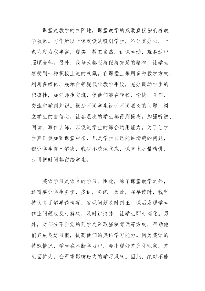 2020年九年级英语教师个人总结个人工作总结.docx_第3页