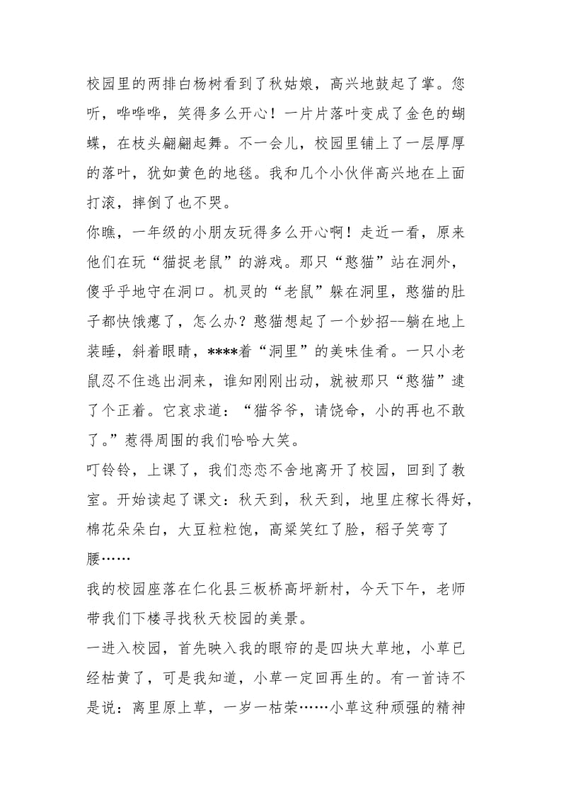 我爱秋天的校园个人工作总结.docx_第2页