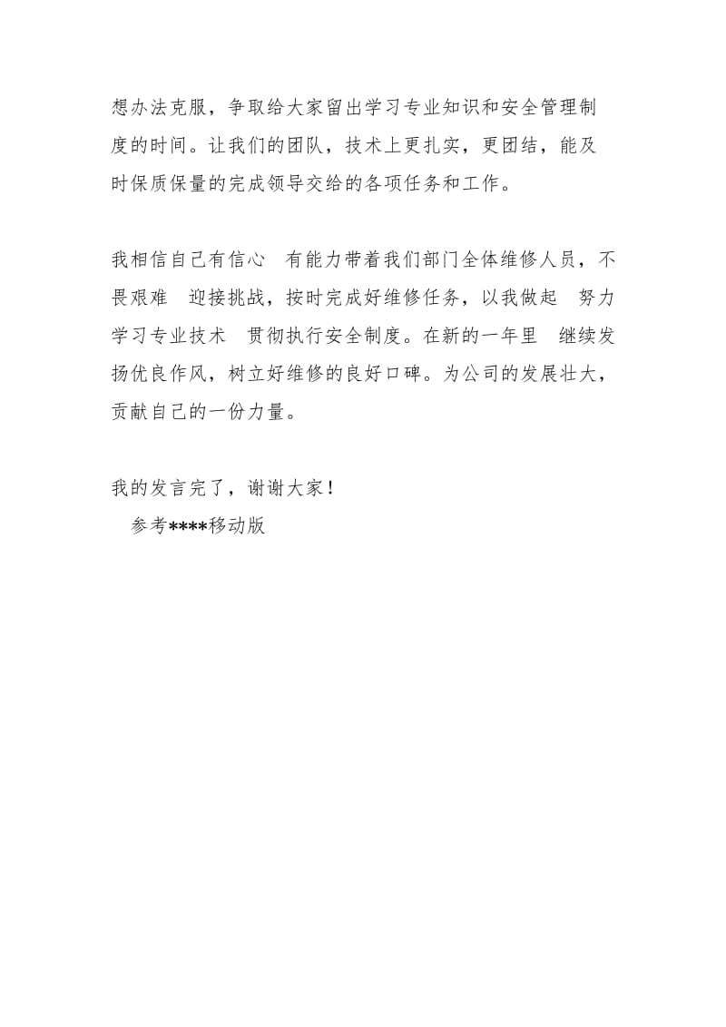 公司维修部部长年终总结发言个人工作总结.docx_第2页