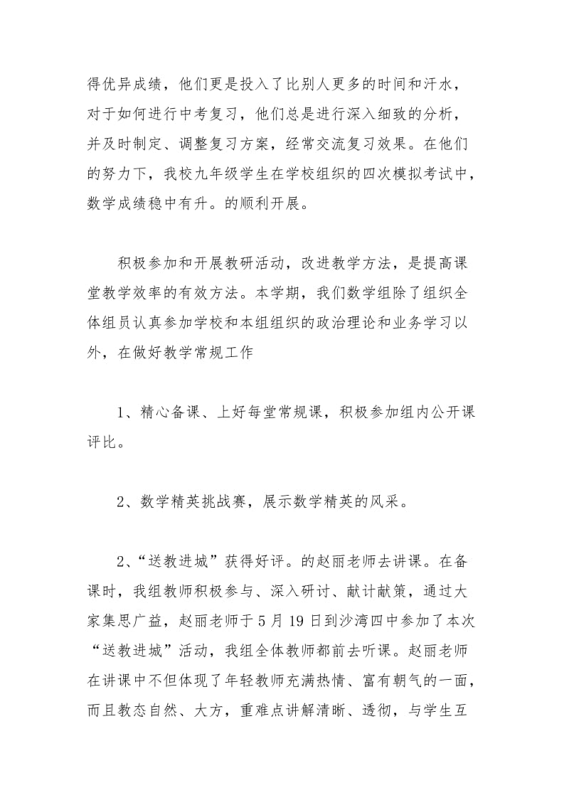 年初中部数学教研组个人工作总结个人工作总结.docx_第2页