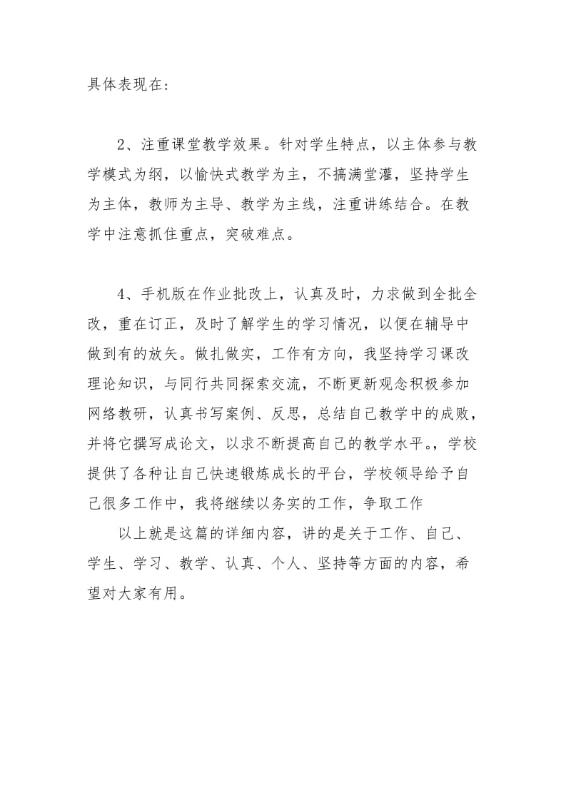 年教师年度考核个人工作总结1000字个人工作总结.docx_第2页