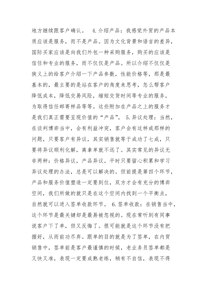 年度外贸商务管理个人工作总结个人工作总结.docx_第2页