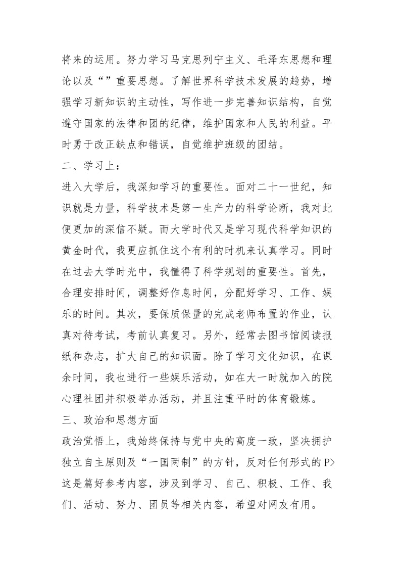 团圆个人总结个人工作总结.docx_第2页