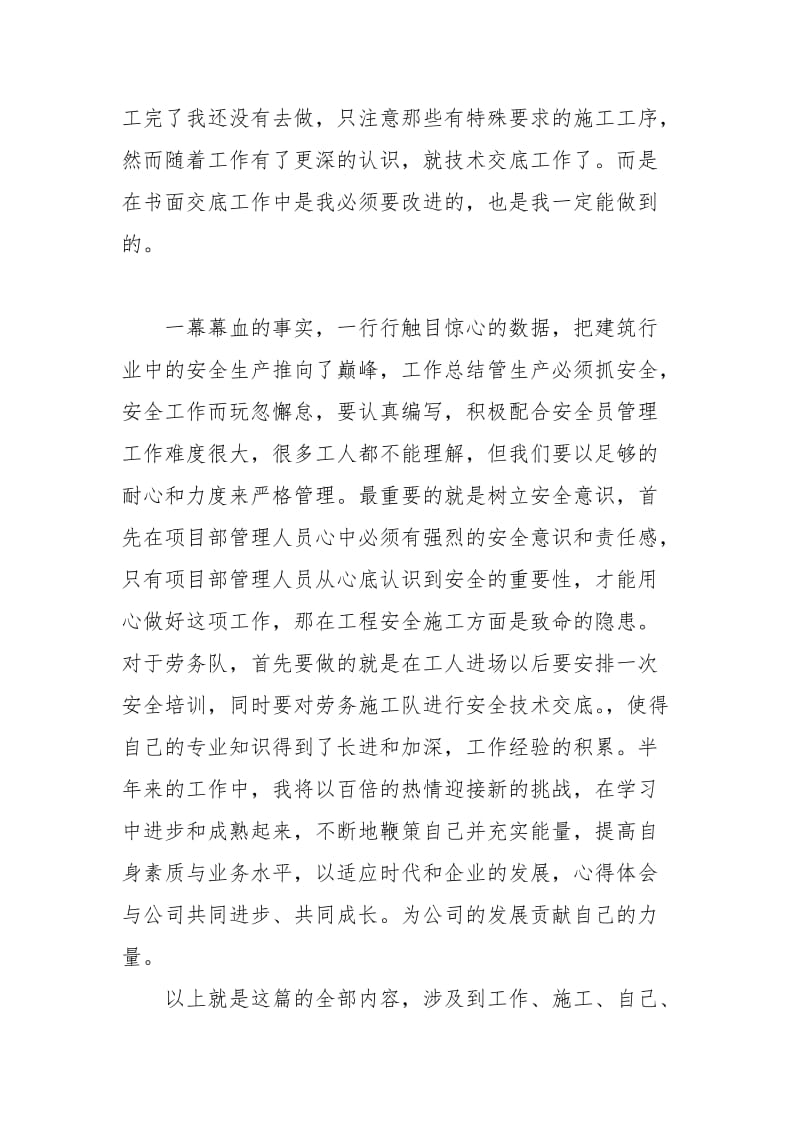 技术员年度考核个人工作总结个人工作总结.docx_第2页