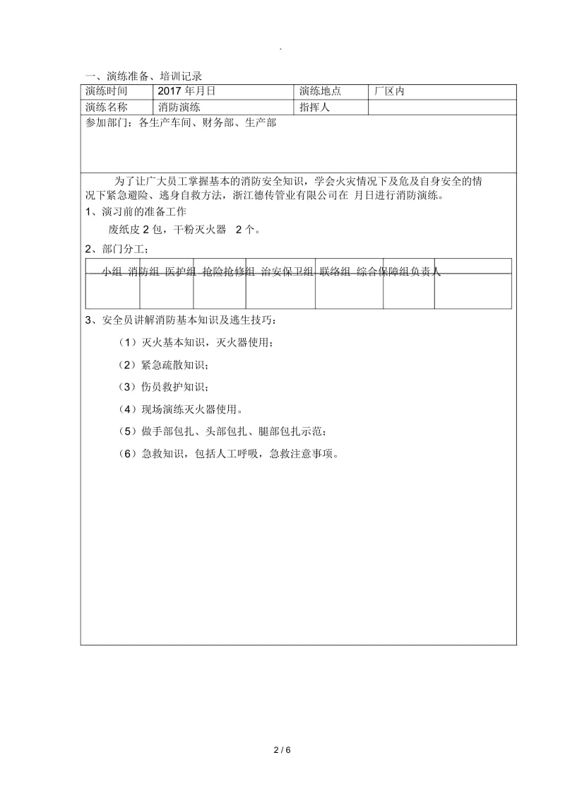 消防演练评审.docx_第2页