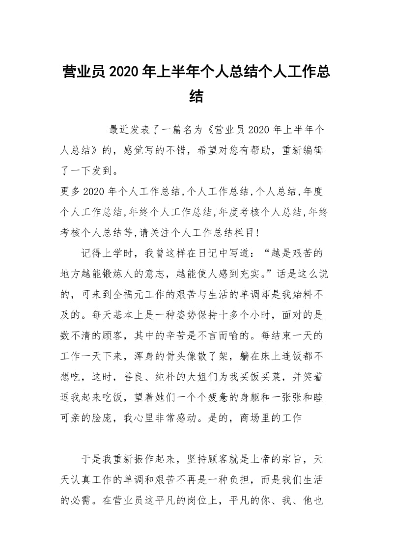 营业员2020年上半年个人总结个人工作总结.docx_第1页