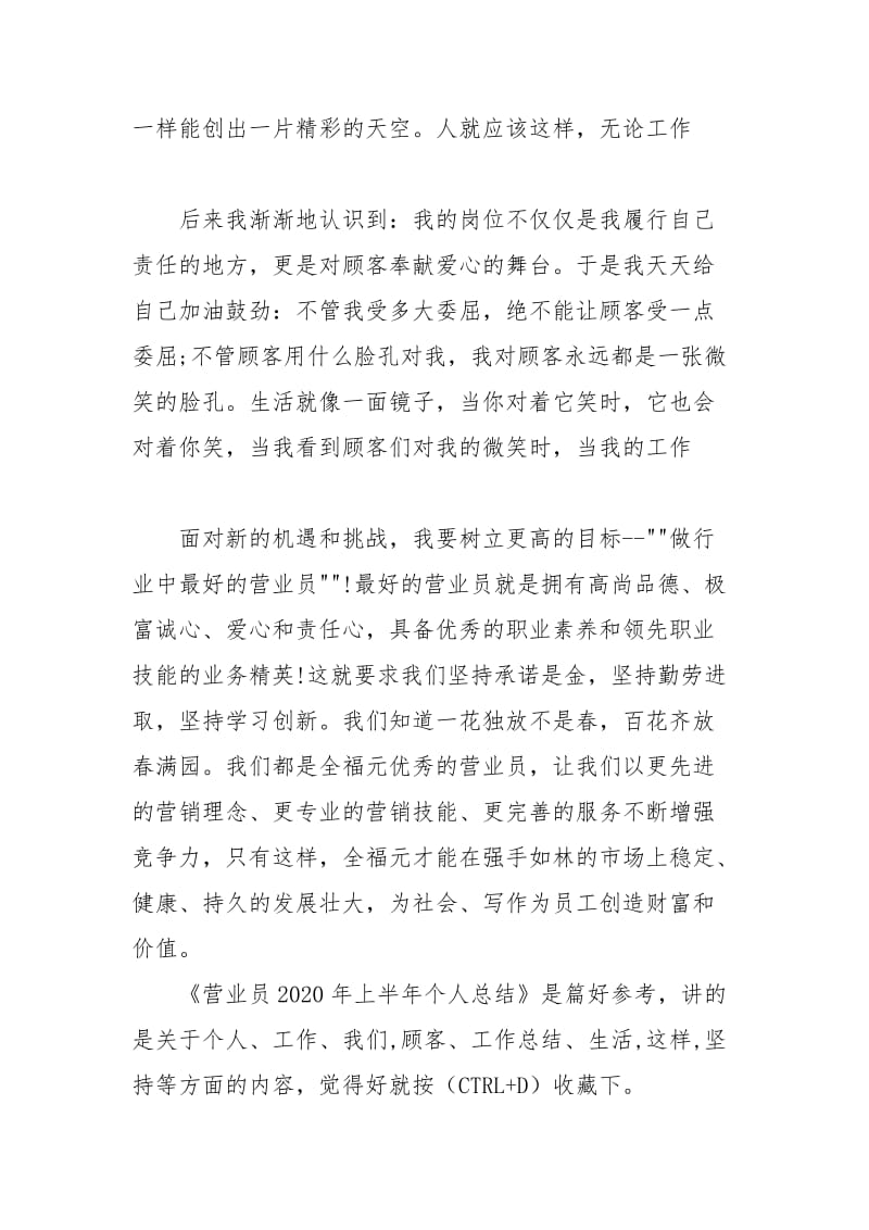 营业员2020年上半年个人总结个人工作总结.docx_第2页