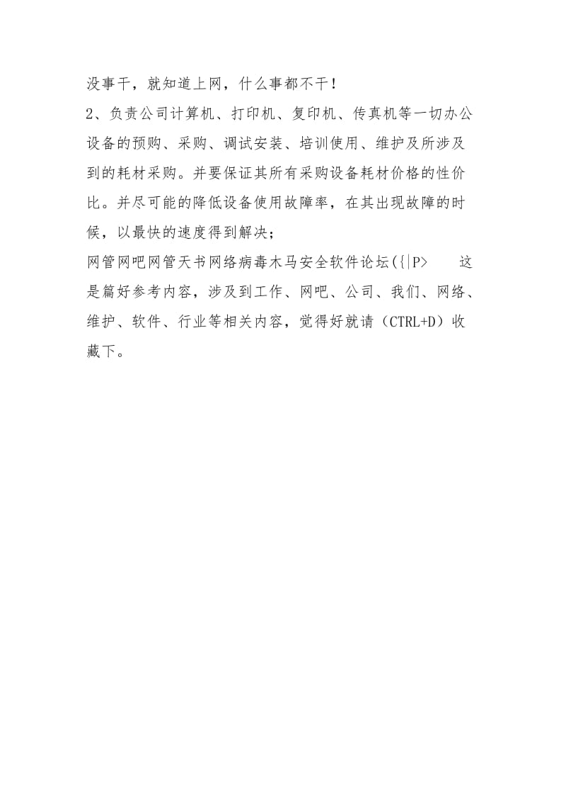 吧个人总结个人工作总结.docx_第2页