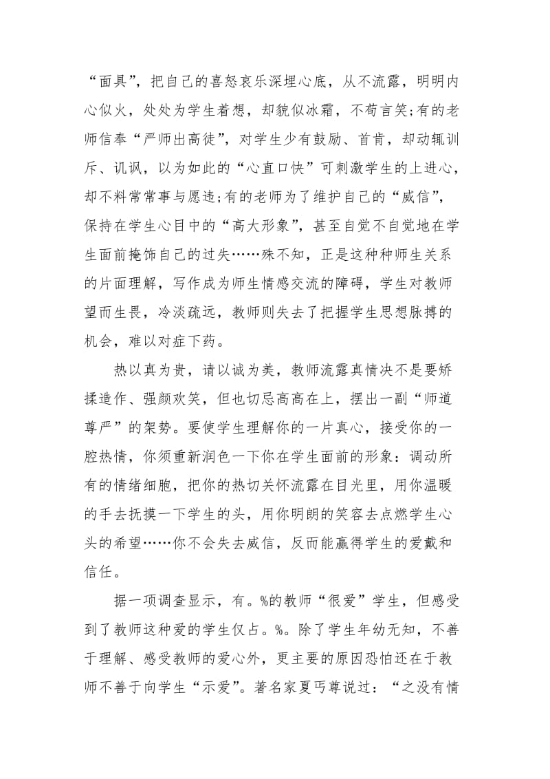 暑假工班主任工作总结个人工作总结.docx_第2页