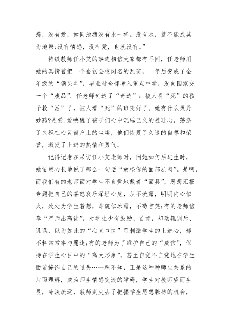 暑假工班主任工作总结个人工作总结.docx_第3页