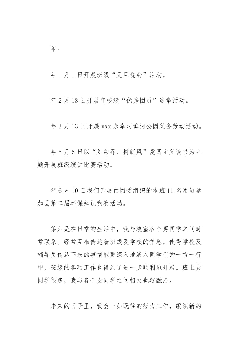 优秀团干工作总结个人工作总结.docx_第2页