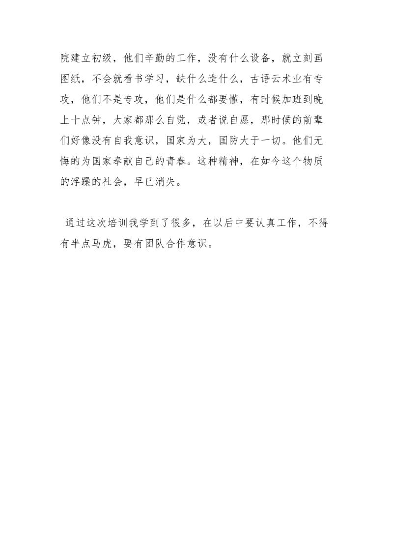 公司新员工岗前培训个人小结个人工作总结.docx_第2页