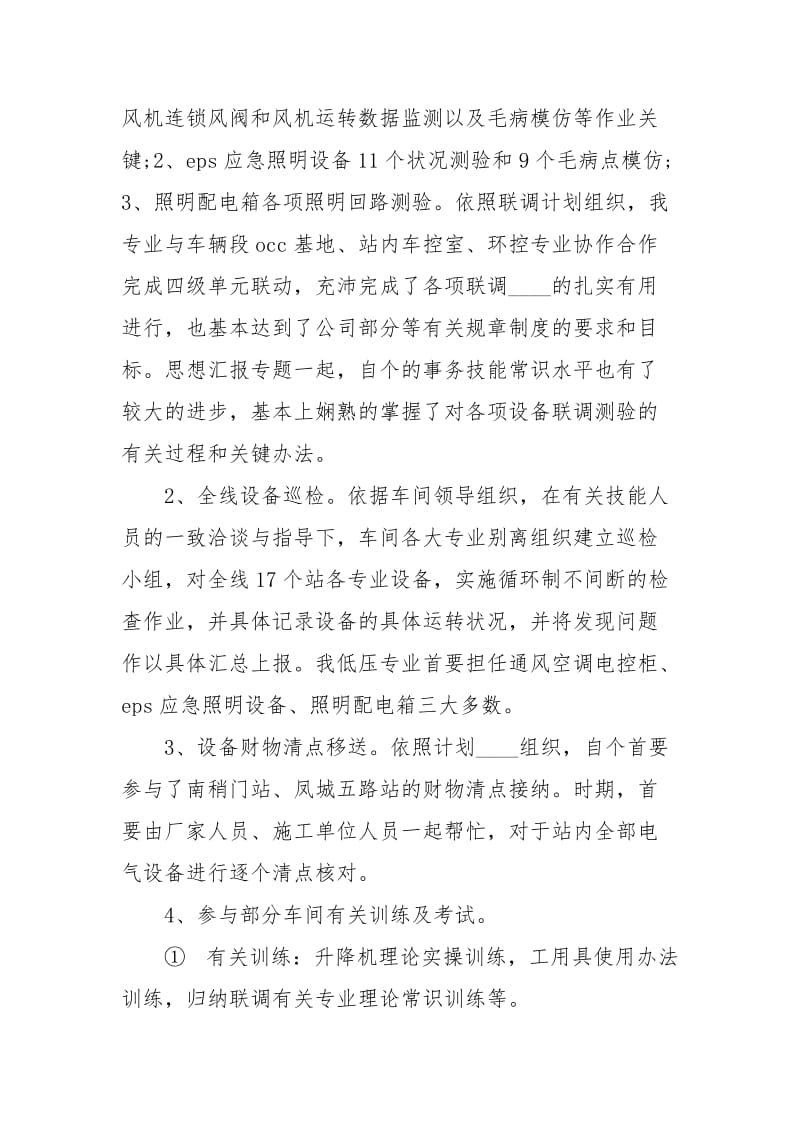 机电车间员工个人上半年总结个人工作总结.docx_第2页