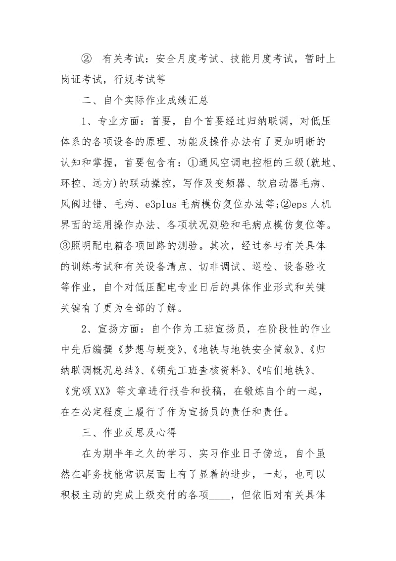 机电车间员工个人上半年总结个人工作总结.docx_第3页