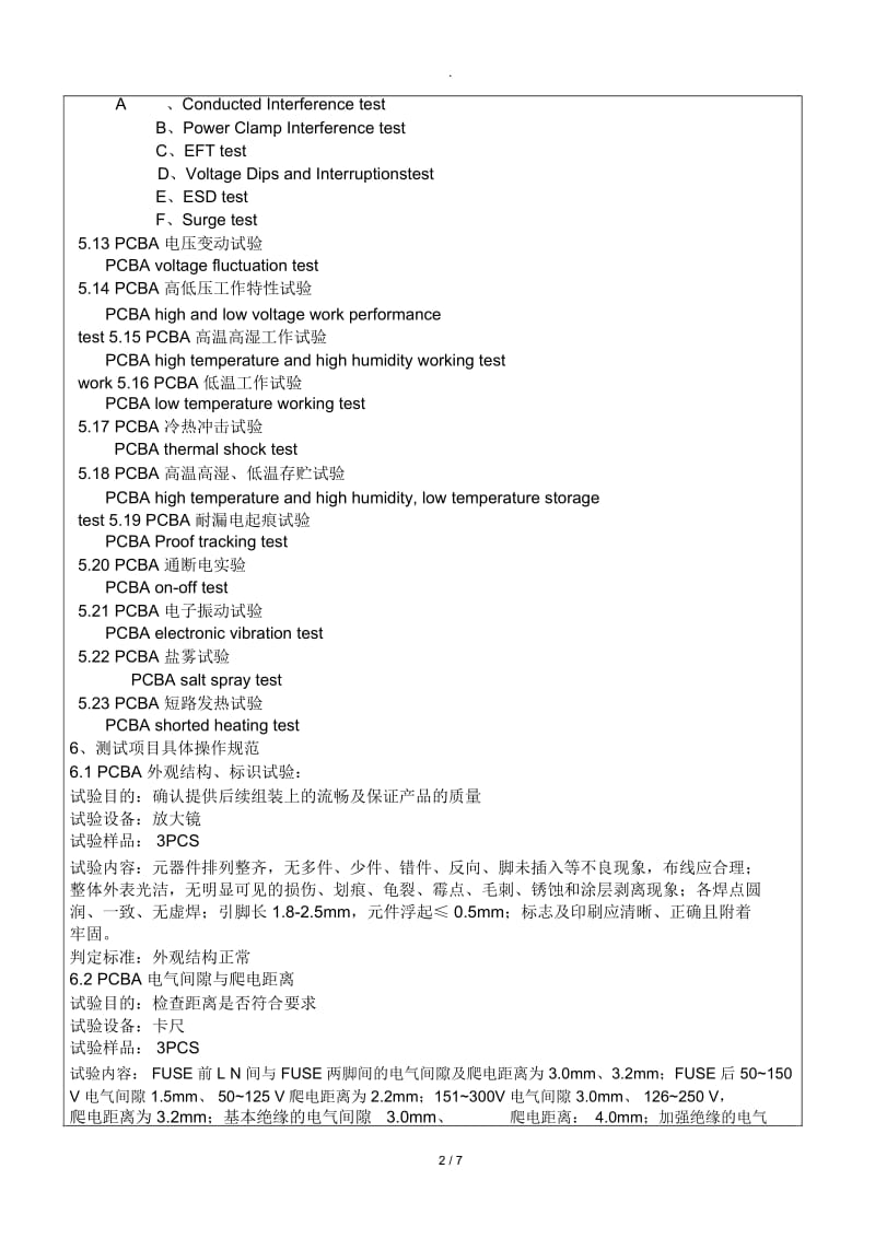 PCBA可靠性试验标准.docx_第3页