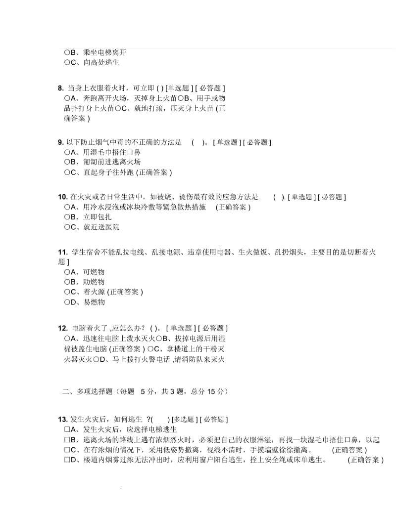 消防安全知识在线考试.docx_第2页