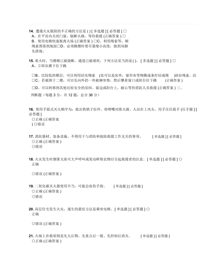 消防安全知识在线考试.docx_第3页