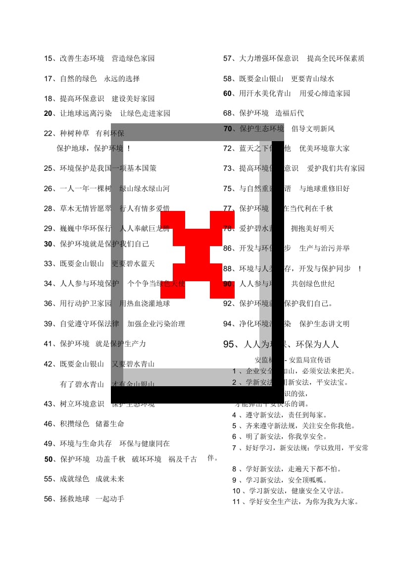 安全环保标语大全.docx_第3页