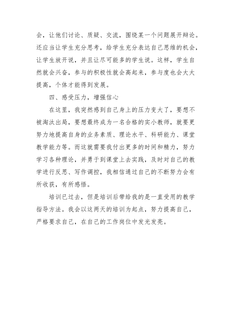 暑期校本培训学习总结个人工作总结.docx_第3页