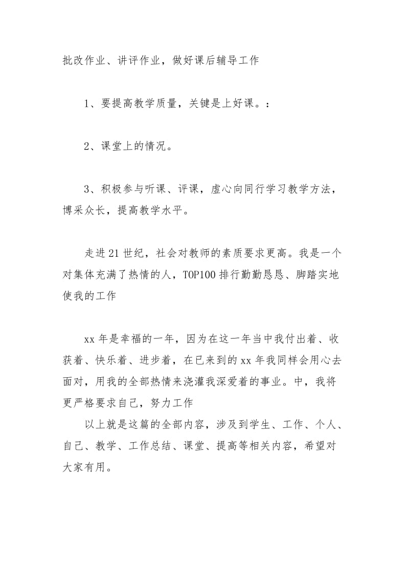 年教师年终考核个人工作总结1000字个人工作总结.docx_第2页