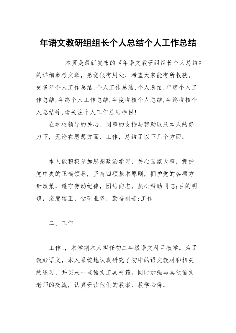 年语文教研组组长个人总结个人工作总结.docx_第1页