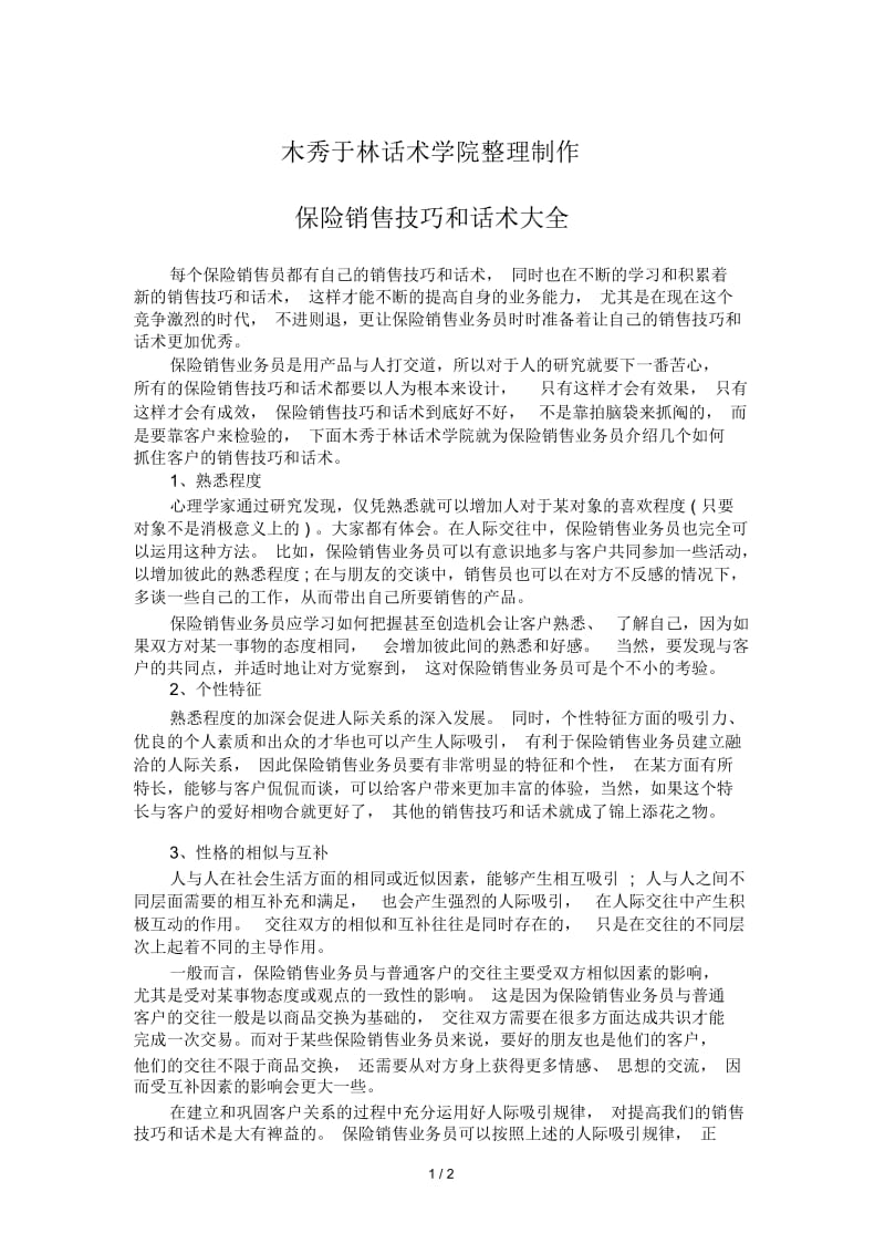 保险业务员吸引客户注意力的销售技巧和话术.docx_第1页