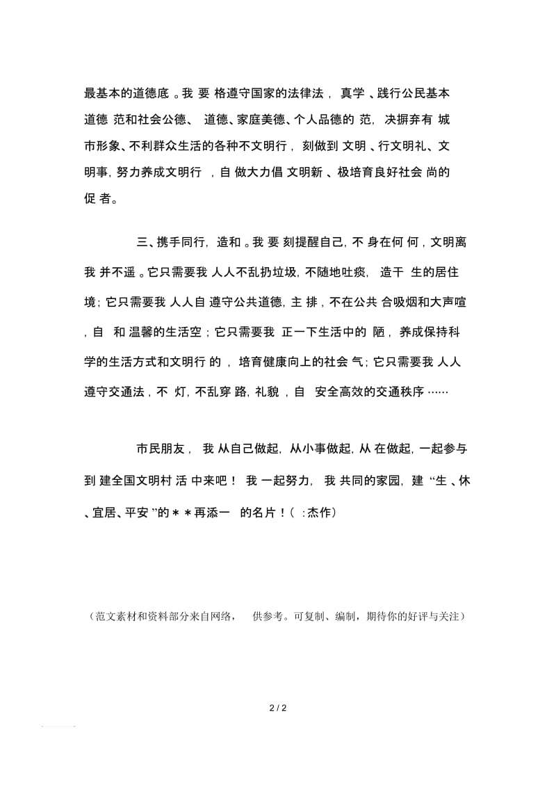 创建全国文明村镇倡议书.docx_第2页