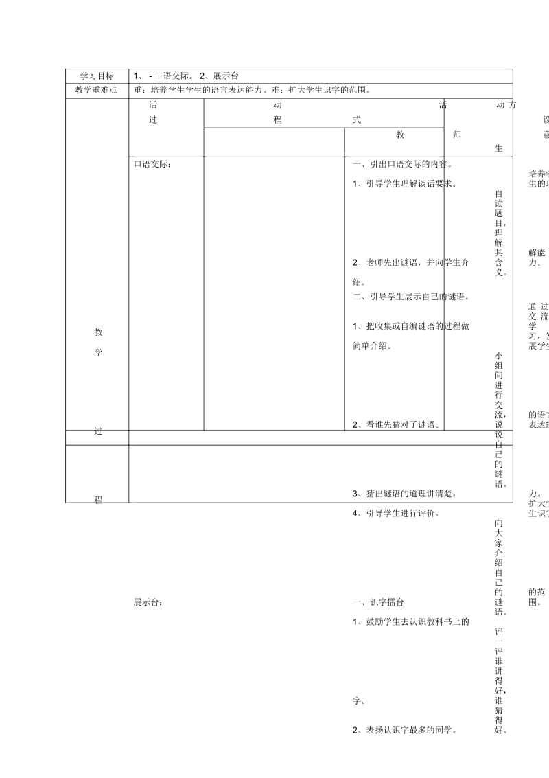 (人教新课标)一年级语文下册《语文园地五》教案.docx_第3页