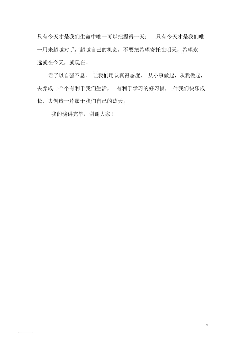 养成良好的习惯演讲.docx_第2页