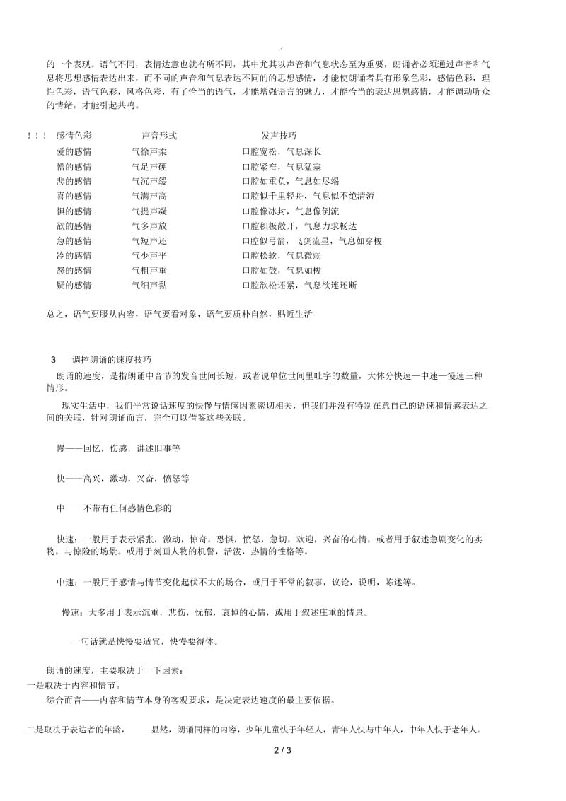 主持人发声技巧.docx_第2页