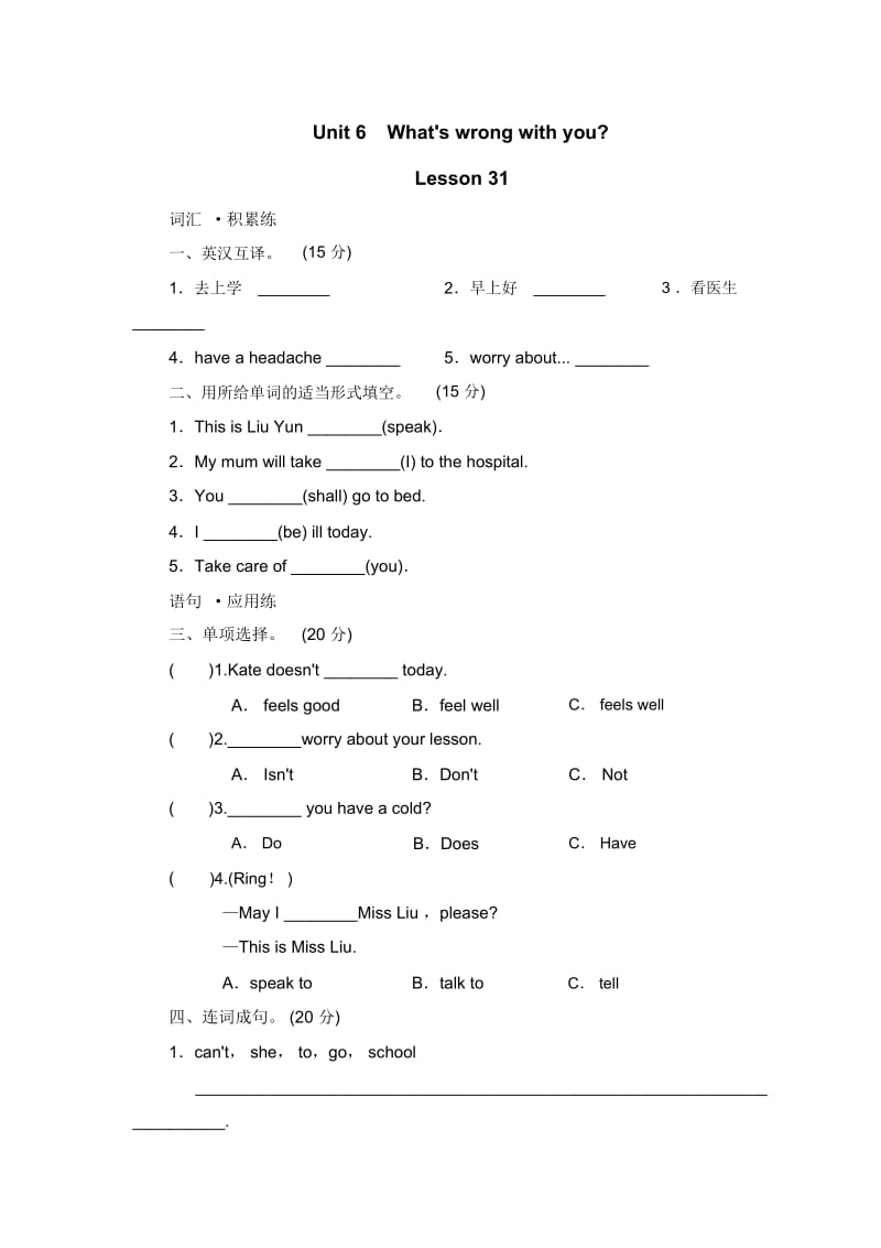 (人教新版)五年级英语下册Unit6What'swrongwithyou-Lesson31课时测评.docx_第1页