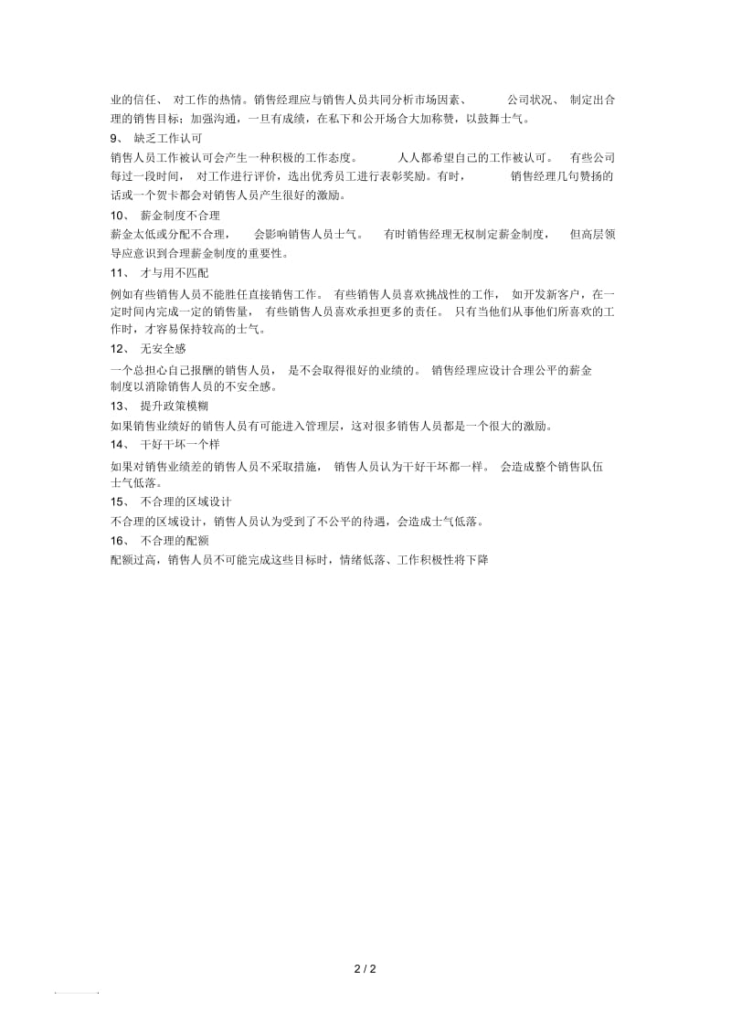 销售人员士气低落的十六个原因.docx_第2页