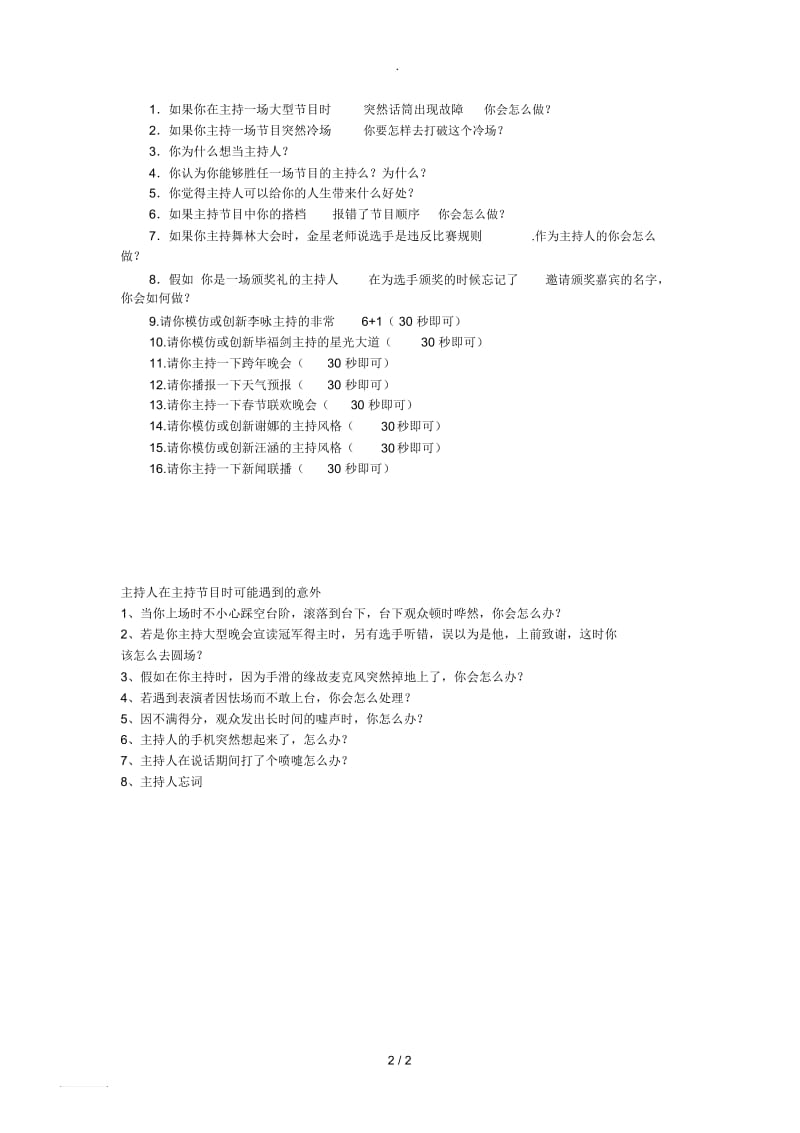 主持人大赛竞赛题目.docx_第2页