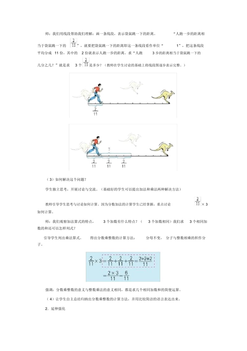 分数乘以整数.docx_第2页