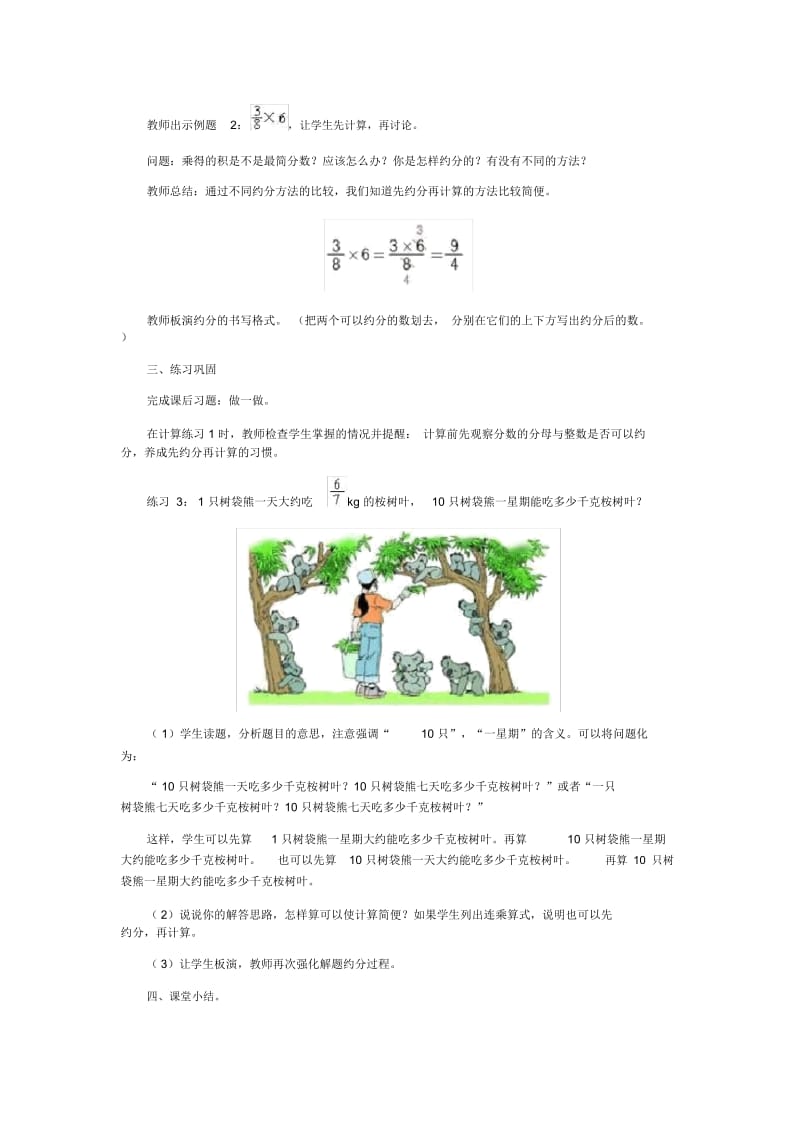 分数乘以整数.docx_第3页