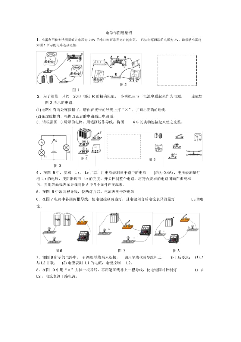 电学作图题集锦.docx_第1页