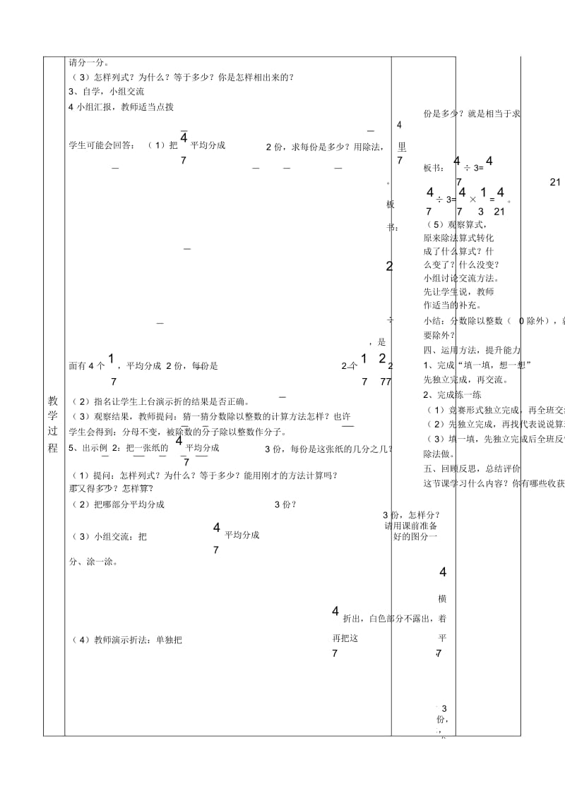 分数除法一.docx_第3页