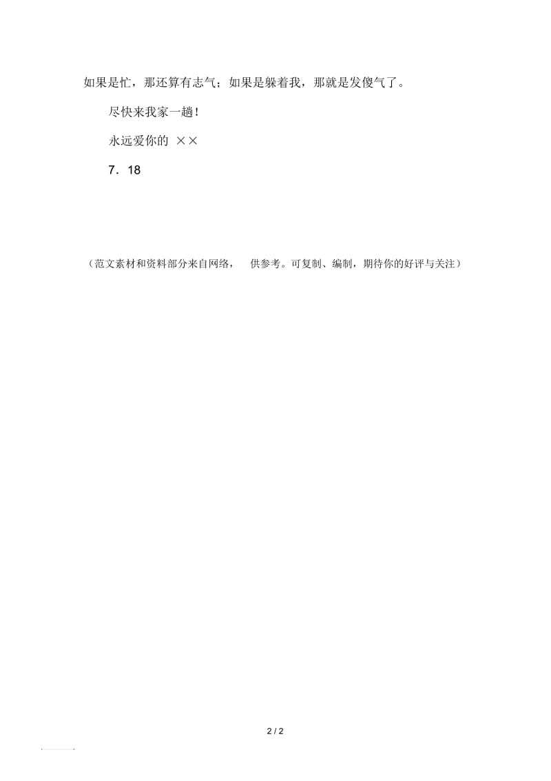 男友做生意亏了,给他安慰信(情书).docx_第2页